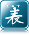 “権”