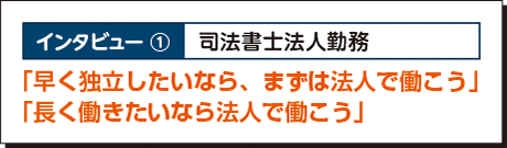 法人 司法 コスモ 書士