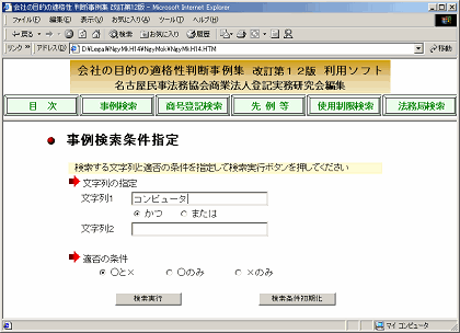 株式会社リーガル 会社目的検索ソフトウェア 名古屋