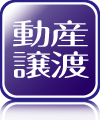 債権譲渡登記申請ソフト