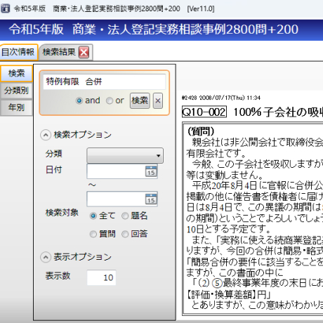 一般社団・財団法人法の法人登記実務