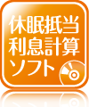 債権譲渡登記申請ソフト