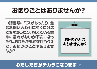 お困りごとはありませんか？